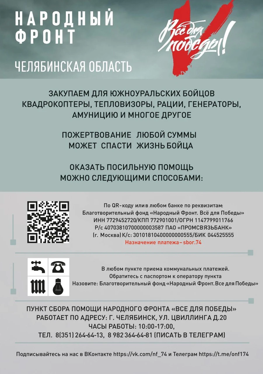 Народный фронт: «Всё для Победы» — все до Победы!