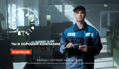 Диплом + работа: как «Профессионалитет» дает старт в жизни
