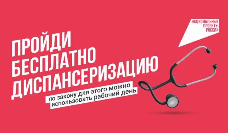 Не откладывать проверку здоровья в долгий ящик