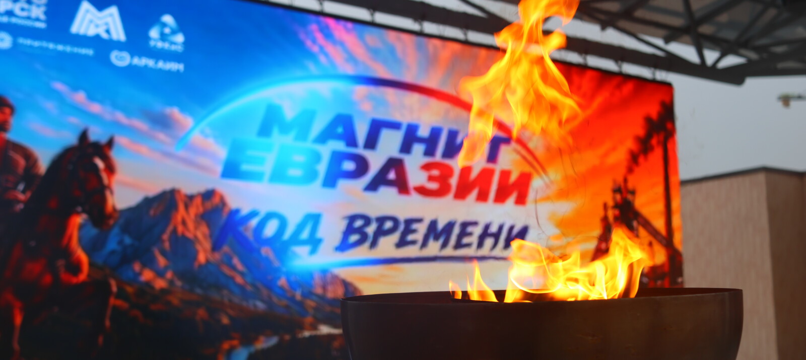 Три дня, три эпохи: в Магнитогорске впервые прошёл фестиваль «Магнит Евразии. Код времени»